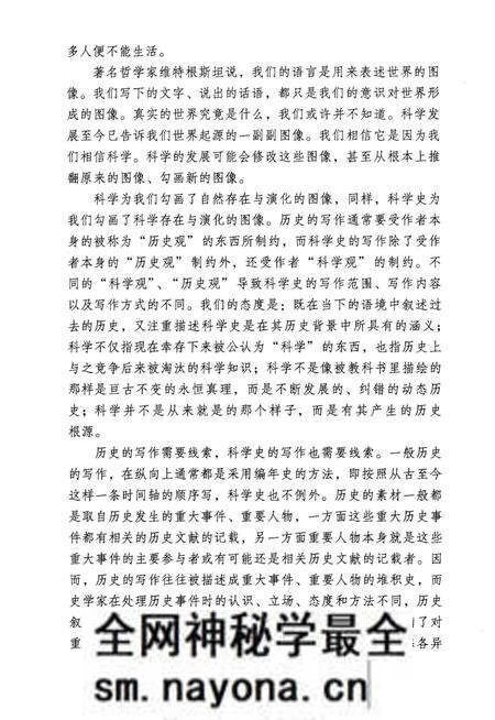 《科学发展史》.pdf电子版_其他志预览图4 《科学发展史》.pdf电子版_其他志预览图4