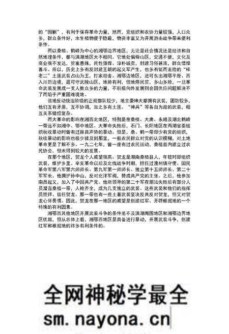 《中国工农红军第二方面军战史》.pdf电子版_其他志预览图4