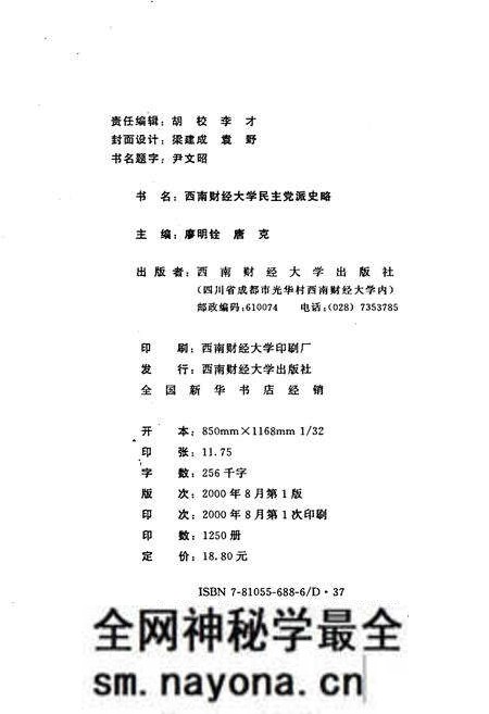 《西南财经大学民主党派史略》.pdf电子版_其他志预览图2