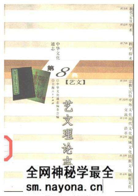 《中华文化通志第典艺文艺文理论志》.pdf电子版_其他志预览图 《中华文化通志第典艺文艺文理论志》.pdf电子版_其他志预览图