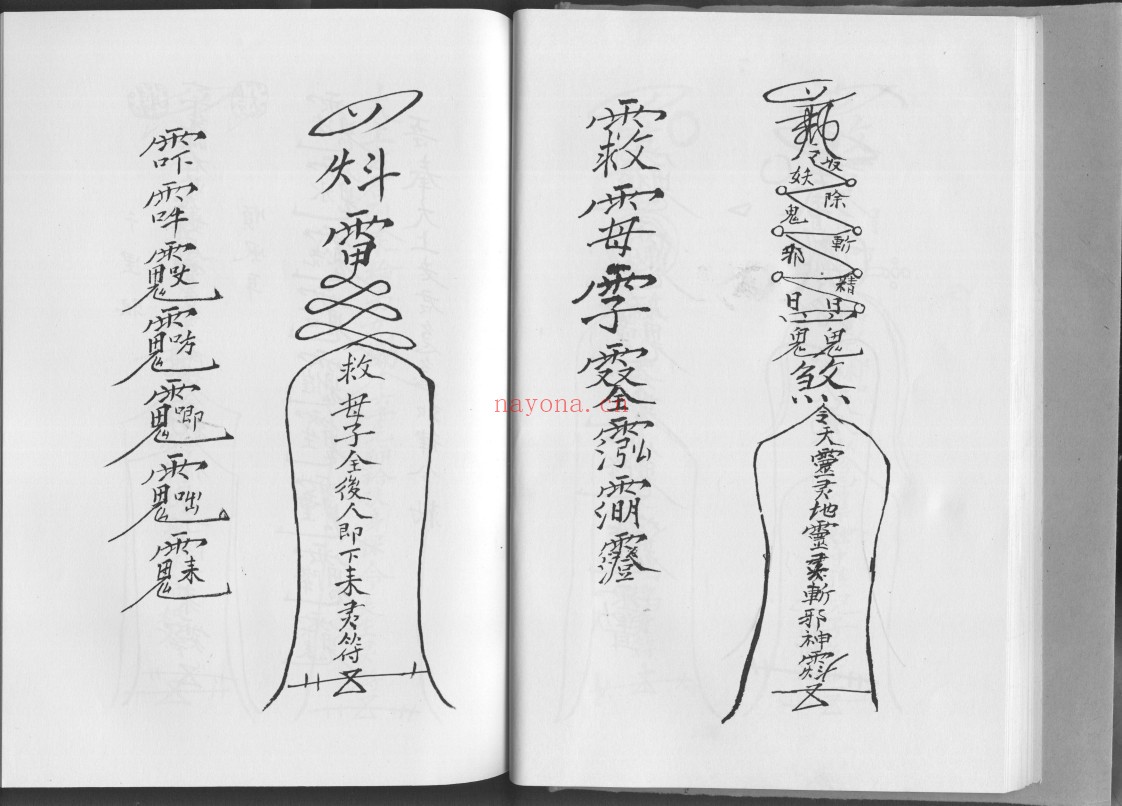 六壬风火院三十三天铁板神教
