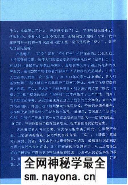 《防空史略》.pdf电子版_其他志预览图4