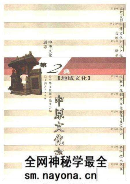 《中华文化通志第典地域文化中原文化志》.pdf电子版_其他志预览图