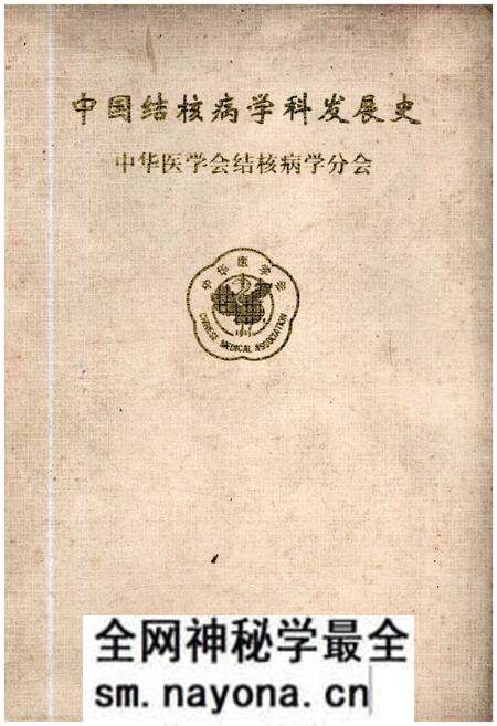 《中国结核病学科发展史》.pdf电子版_其他志预览图
