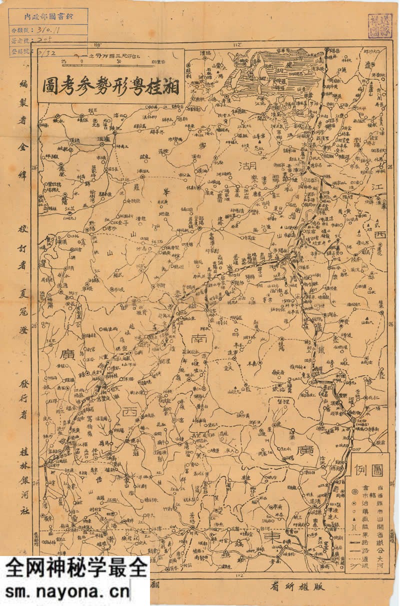 1944年《湘桂粤形势参考图》预览图 1944年《湘桂粤形势参考图》预览图