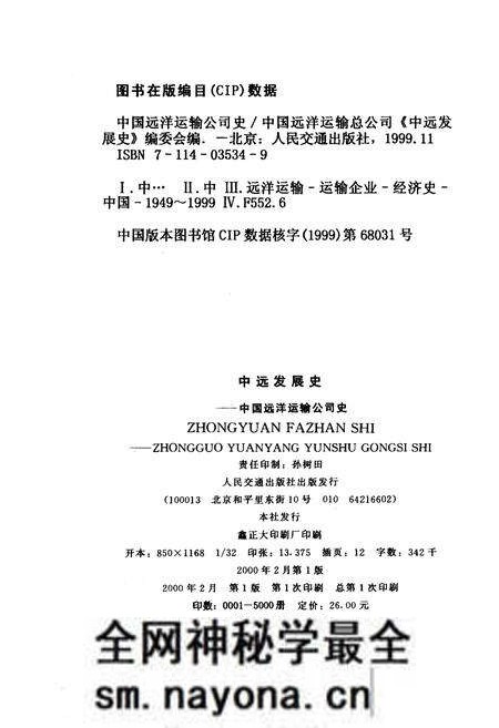 《中远发展史 中国远洋运输公司史》.pdf电子版_其他志预览图2 《中远发展史 中国远洋运输公司史》.pdf电子版_其他志预览图2