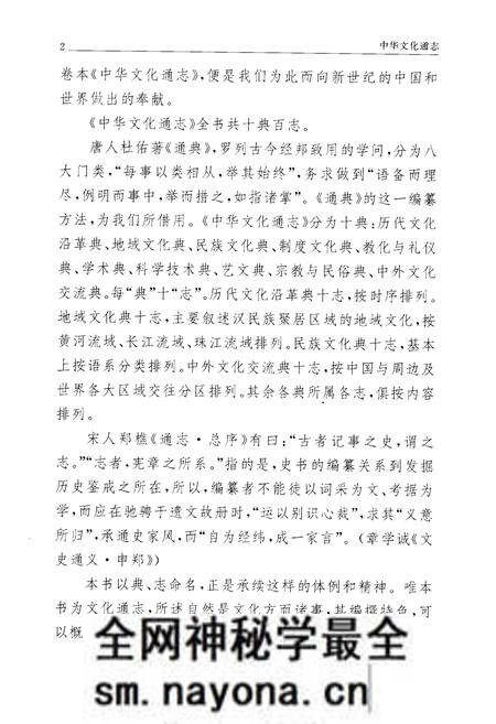 《中华文化通志 第5典 教化与礼仪 德育志》.pdf电子版_其他志预览图5 《中华文化通志 第5典 教化与礼仪 德育志》.pdf电子版_其他志预览图5