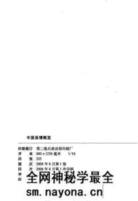 《中国县情概览 第一卷》.pdf电子版_其他志预览图2 《中国县情概览 第一卷》.pdf电子版_其他志预览图2