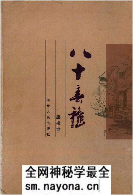 《八十春秋》.pdf电子版_其他志预览图 《八十春秋》.pdf电子版_其他志预览图