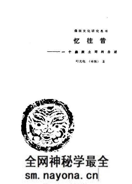 《忆往昔一个彝族土司的自述》.pdf电子版_其他志预览图1 《忆往昔一个彝族土司的自述》.pdf电子版_其他志预览图1