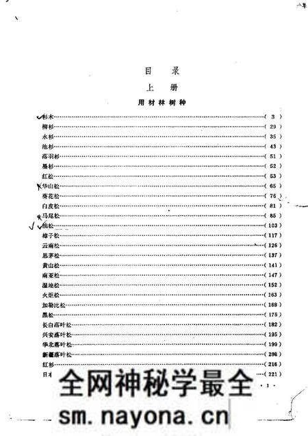 《中国主要树种造林技术》.pdf电子版_其他志预览图2 《中国主要树种造林技术》.pdf电子版_其他志预览图2