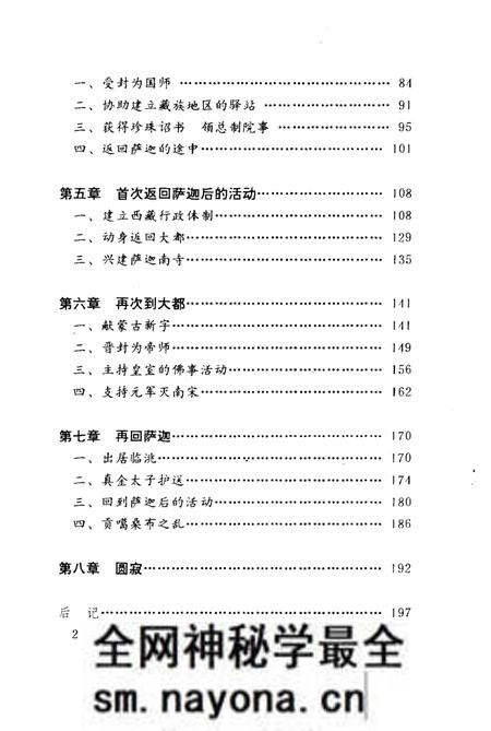 《元朝帝师八思巴》.pdf电子版_其他志预览图5 《元朝帝师八思巴》.pdf电子版_其他志预览图5