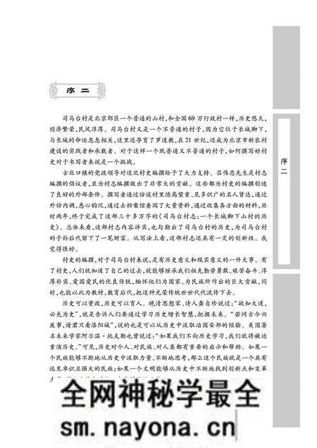 《司马台村志》.pdf电子版_其他志预览图5 《司马台村志》.pdf电子版_其他志预览图5