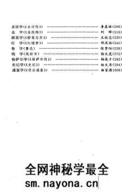 《中国学术通览》.pdf电子版_其他志预览图5 《中国学术通览》.pdf电子版_其他志预览图5
