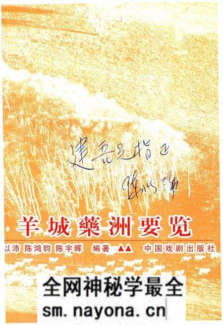 《羊城藥洲要览》.pdf电子版_其他志预览图1 《羊城藥洲要览》.pdf电子版_其他志预览图1