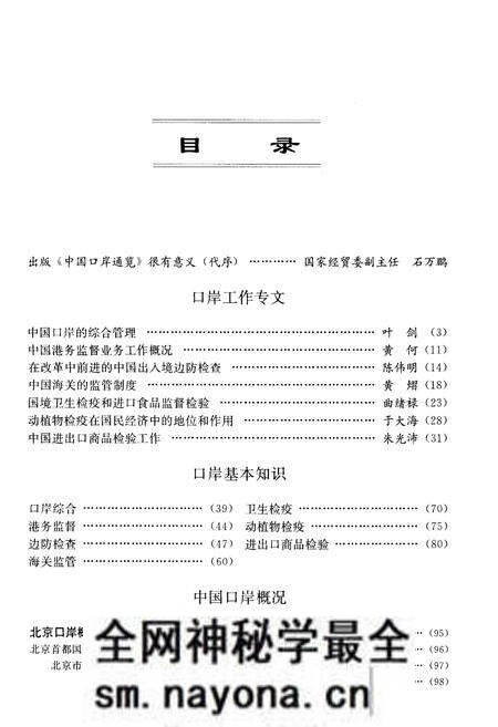 《中国口岸通览》.pdf电子版_其他志预览图4 《中国口岸通览》.pdf电子版_其他志预览图4
