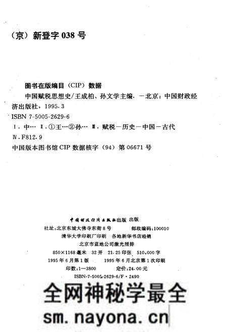 《中国赋税思想史》.pdf电子版_其他志预览图2