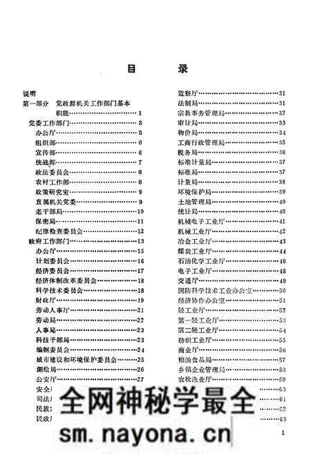 《中华人民共和国省自治区直辖市党政群机关组织机构概要》.pdf电子版_其他志预览图4 《中华人民共和国省自治区直辖市党政群机关组织机构概要》.pdf电子版_其他志预览图4