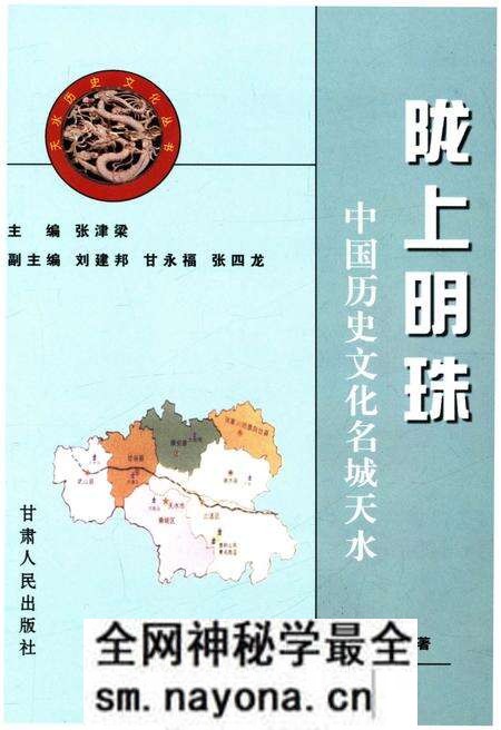 《中国历史文化名城天水 陇上明珠》.pdf电子版_其他志预览图1 《中国历史文化名城天水 陇上明珠》.pdf电子版_其他志预览图1