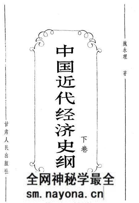 《中国近代经济史纲 下卷》.pdf电子版_其他志预览图1