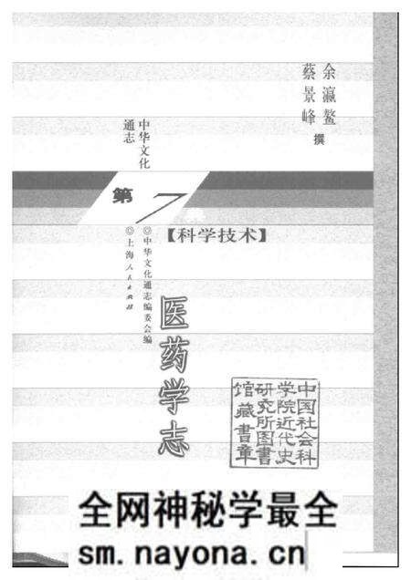 《中华文化通志第典科学技术医药学志》.pdf电子版_其他志预览图1