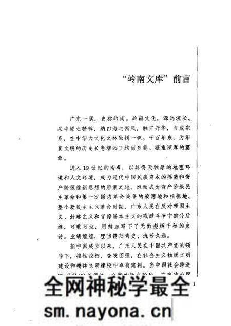 《历代入粤名人》.pdf电子版_其他志预览图4 《历代入粤名人》.pdf电子版_其他志预览图4