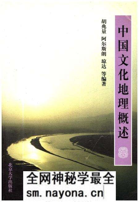 《中国文化地理概述》.pdf电子版_其他志预览图 《中国文化地理概述》.pdf电子版_其他志预览图