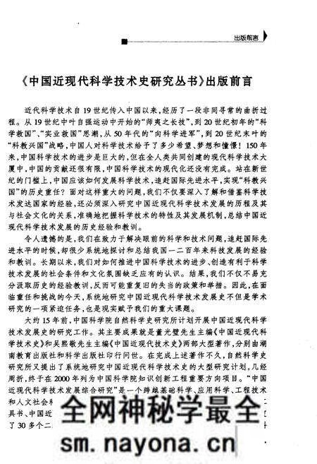 《中国近现代电力技术发展史》.pdf电子版_其他志预览图5
