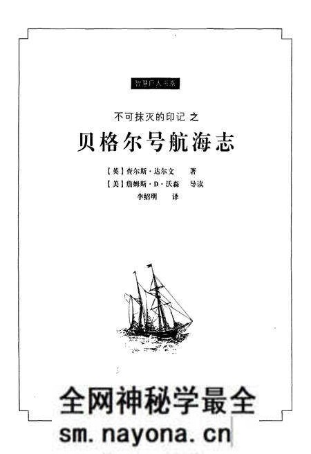 《贝格尔号航海志》.pdf电子版_其他志预览图1