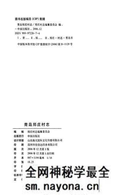 《青岛郑庄村志》.pdf电子版_山东省志预览图2 《青岛郑庄村志》.pdf电子版_山东省志预览图2
