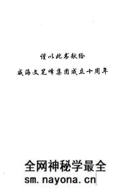 《戚家夼村志(1949-1999)》.pdf电子版_山东省志预览图1