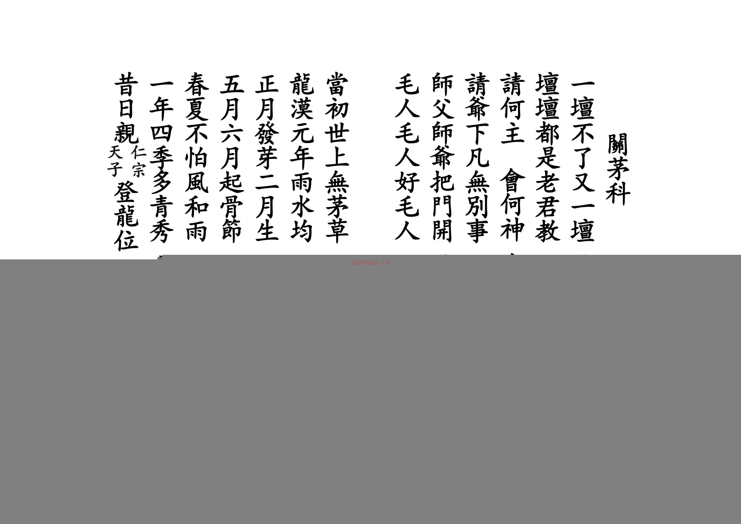 稂星三十六科