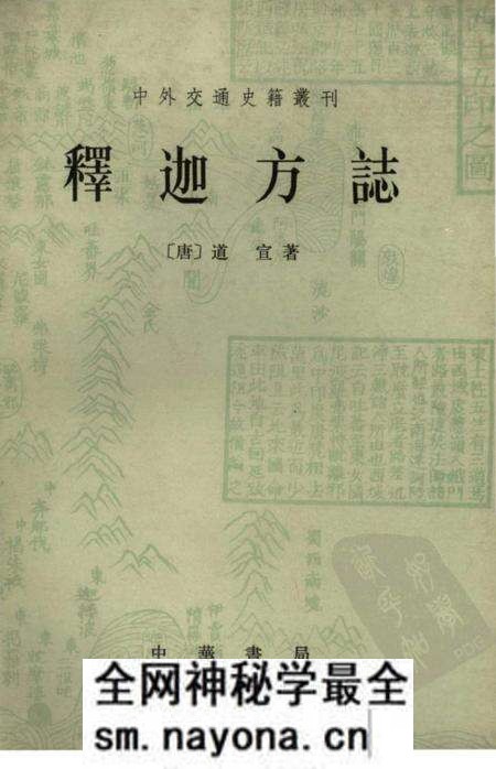 《釋迦方志》.pdf电子版_其他志预览图 《釋迦方志》.pdf电子版_其他志预览图