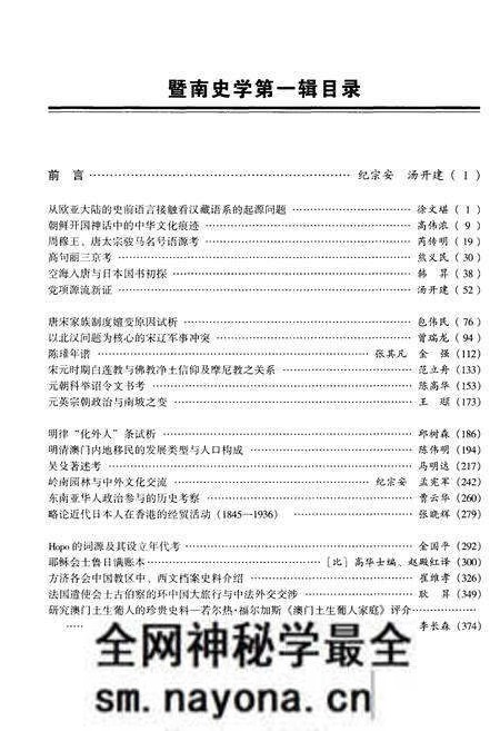 《暨南史学 第一辑》.pdf电子版_其他志预览图5 《暨南史学 第一辑》.pdf电子版_其他志预览图5