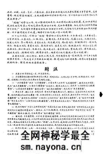 《中国地方志综录增订本》.pdf电子版_其他志预览图3