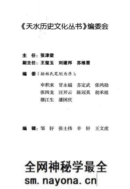 《中国历史文化名城天水 陇上明珠》.pdf电子版_其他志预览图3 《中国历史文化名城天水 陇上明珠》.pdf电子版_其他志预览图3