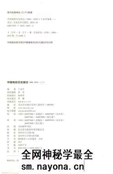 《中国电影历史图志1896-2015下》.pdf电子版_其他志预览图3