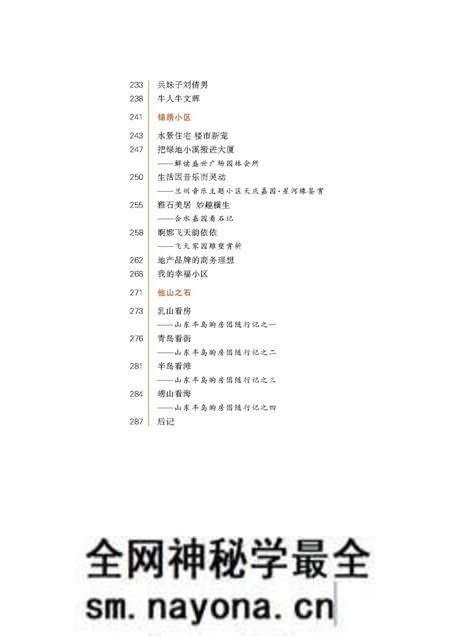 《住在金城》.pdf电子版_其他志预览图4 《住在金城》.pdf电子版_其他志预览图4