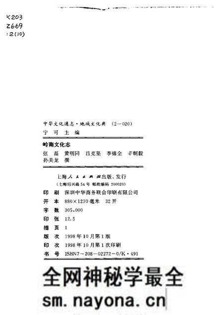 《中华文化通志第典地域文化岭南文化志》.pdf电子版_其他志预览图2