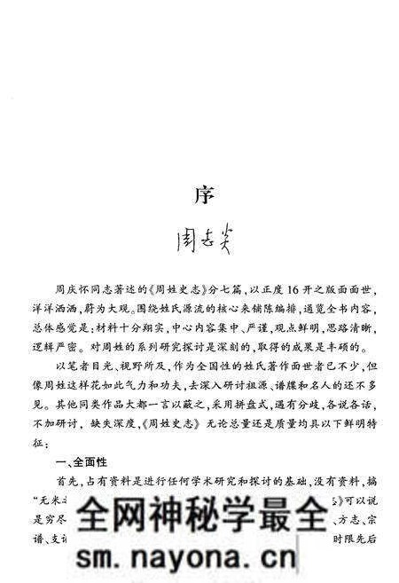 《周姓史志》.pdf电子版_其他志预览图3 《周姓史志》.pdf电子版_其他志预览图3