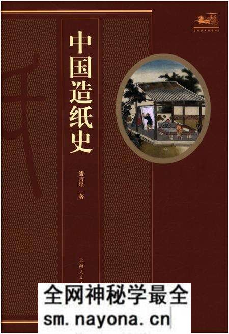 《中国造纸史》.pdf电子版_其他志预览图 《中国造纸史》.pdf电子版_其他志预览图