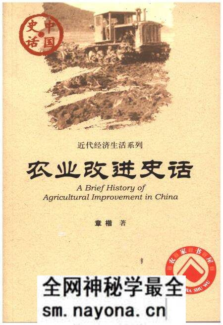 《农村改进史话》.pdf电子版_其他志预览图 《农村改进史话》.pdf电子版_其他志预览图