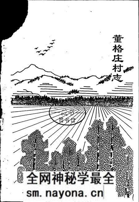 《董格庄村志》.pdf电子版_山东省志预览图1 《董格庄村志》.pdf电子版_山东省志预览图1