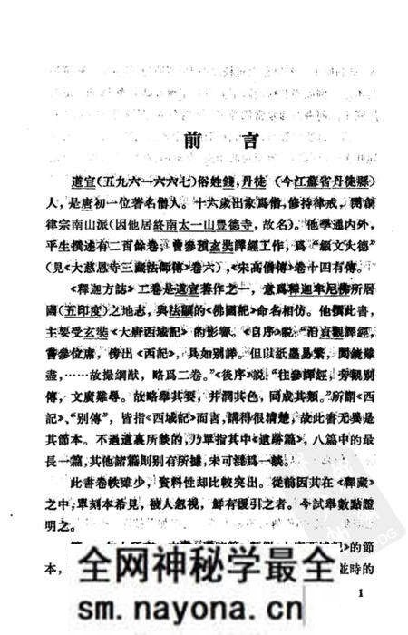 《釋迦方志》.pdf电子版_其他志预览图4 《釋迦方志》.pdf电子版_其他志预览图4
