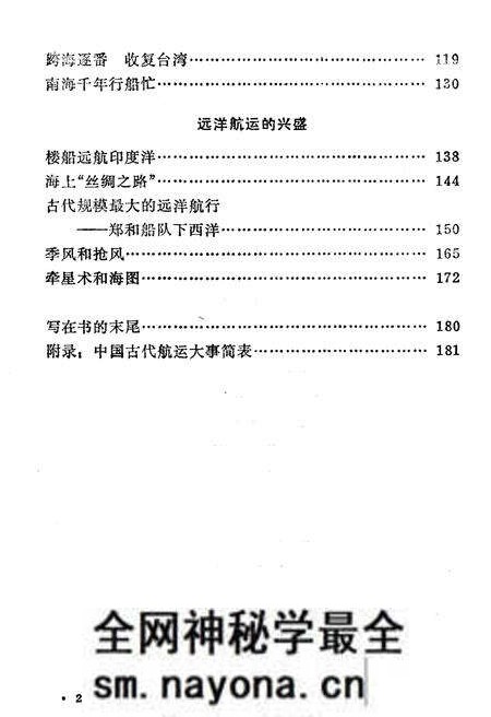 《中国科技史话丛书 航运史话》.pdf电子版_其他志预览图4