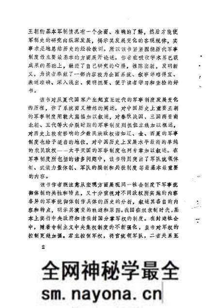 《简明中国军制史》.pdf电子版_其他志预览图4 《简明中国军制史》.pdf电子版_其他志预览图4