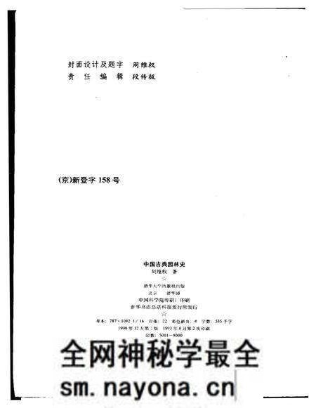 《中国古典园林史》.pdf电子版_其他志预览图4 《中国古典园林史》.pdf电子版_其他志预览图4