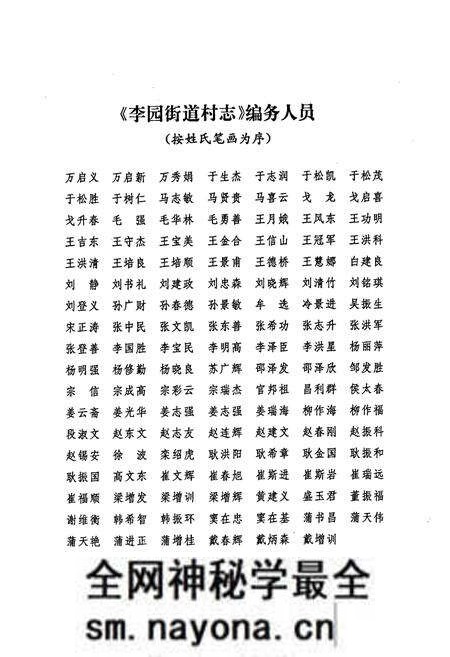 《李园街道村志》.pdf电子版_山东省志预览图5 《李园街道村志》.pdf电子版_山东省志预览图5