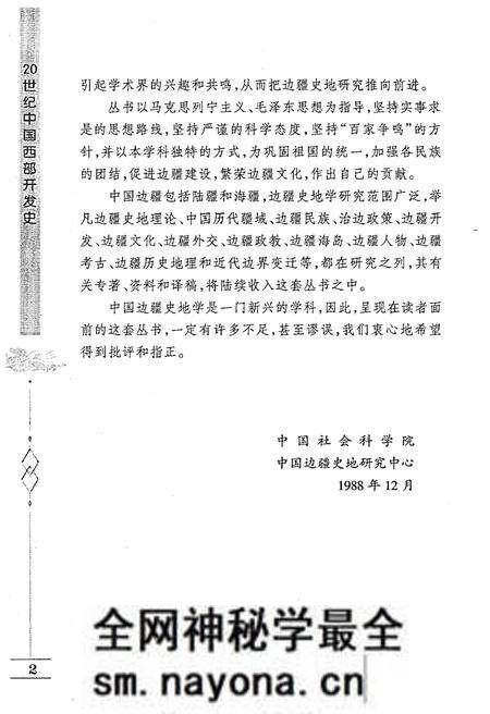 《20世纪中国西部开发史》.pdf电子版_其他志预览图4 《20世纪中国西部开发史》.pdf电子版_其他志预览图4