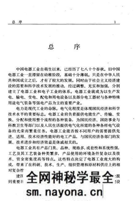 《中国电器工业发展史 综合卷》.pdf电子版_其他志预览图5 《中国电器工业发展史 综合卷》.pdf电子版_其他志预览图5